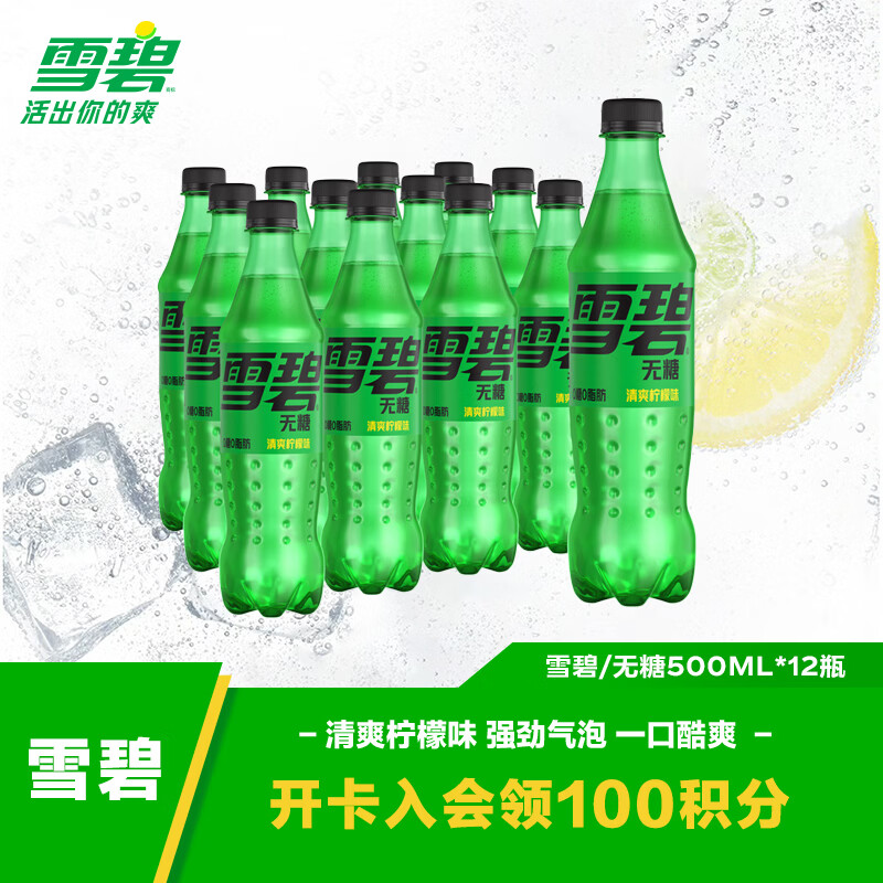 可口可乐（Coca-Cola）雪碧 Sprite 无糖零卡 汽水 含汽饮料 500ml*12瓶 整箱装