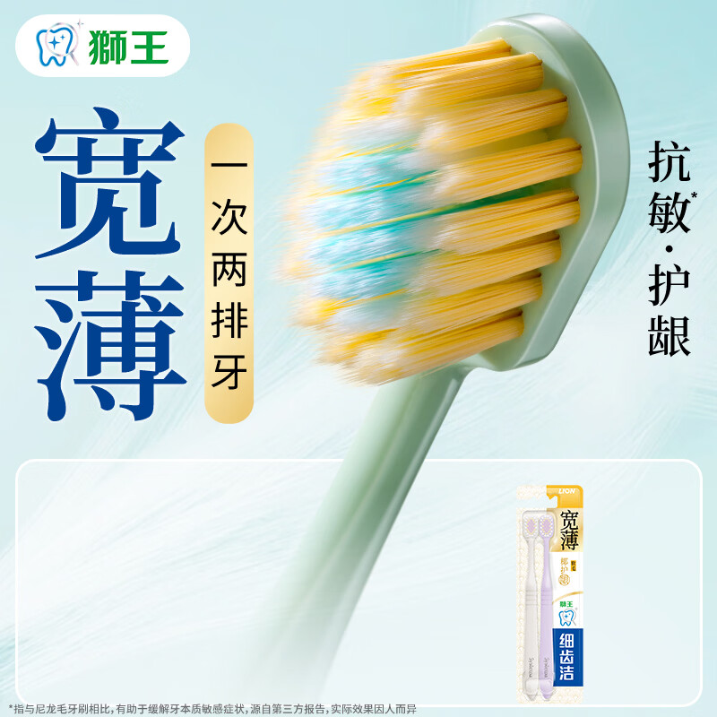 狮王 细齿洁宽薄宽头软毛牙刷成人牙刷 软毛 2支 椰护龈