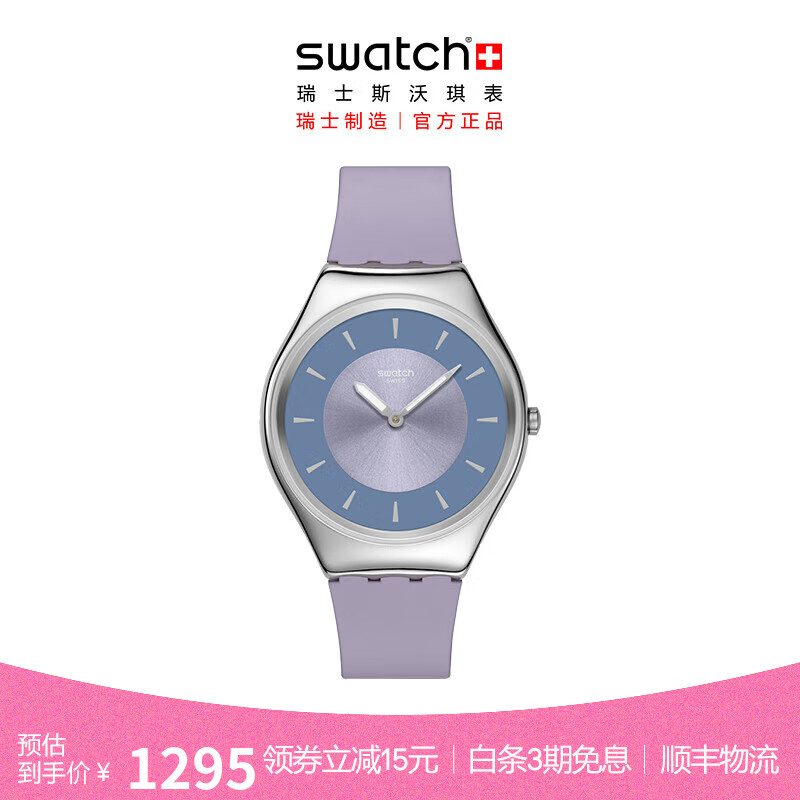 斯沃琪（Swatch）瑞士手表Skin Irony42系列轻音超薄考试手表生日礼物男女石英表 粉紫歌谣 SYXS157