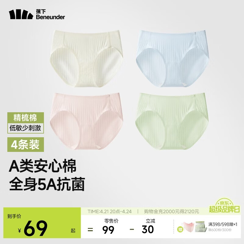 蕉下女士棉质内裤纯棉底档100%棉抗菌抑菌底裆无痕内裤 A类棉 25新款