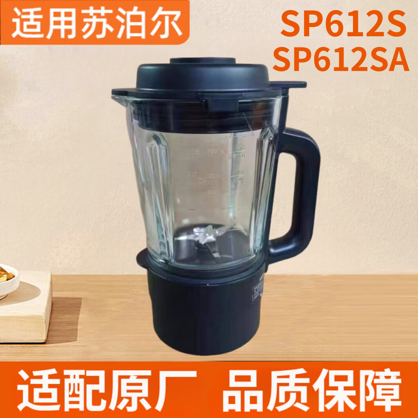 全新适用苏泊尔破壁机加热杯体SP612SSP612SA玻璃杯更换原厂原装配件 黑色破壁玻璃杯+盖子【1650ml】