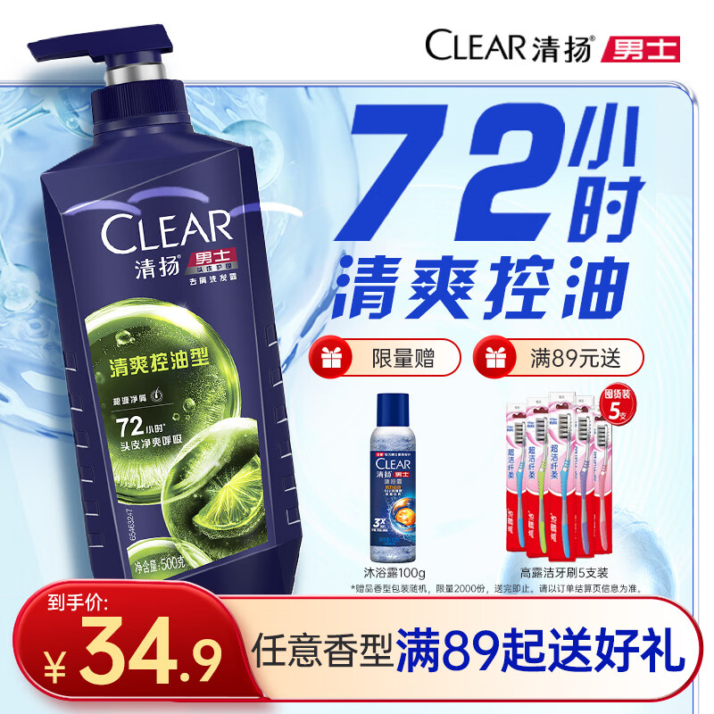 清扬男士去屑洗发水控油蓬松500g清爽去油洗头膏京东金榜第1新老随机