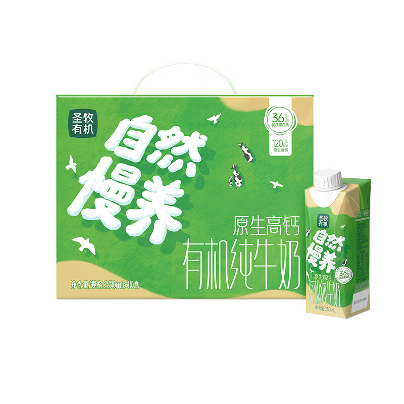 圣牧有机纯牛奶梦幻盖250ml*10盒 53.63元 - 86线报