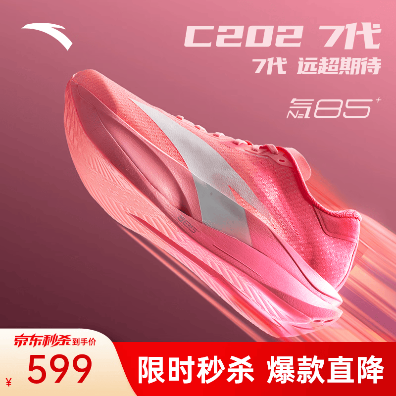 安踏C202 7代丨涅槃专业竞速碳板跑鞋缓震回弹运动鞋男女112545575 【男款】甜菜根254-4 39