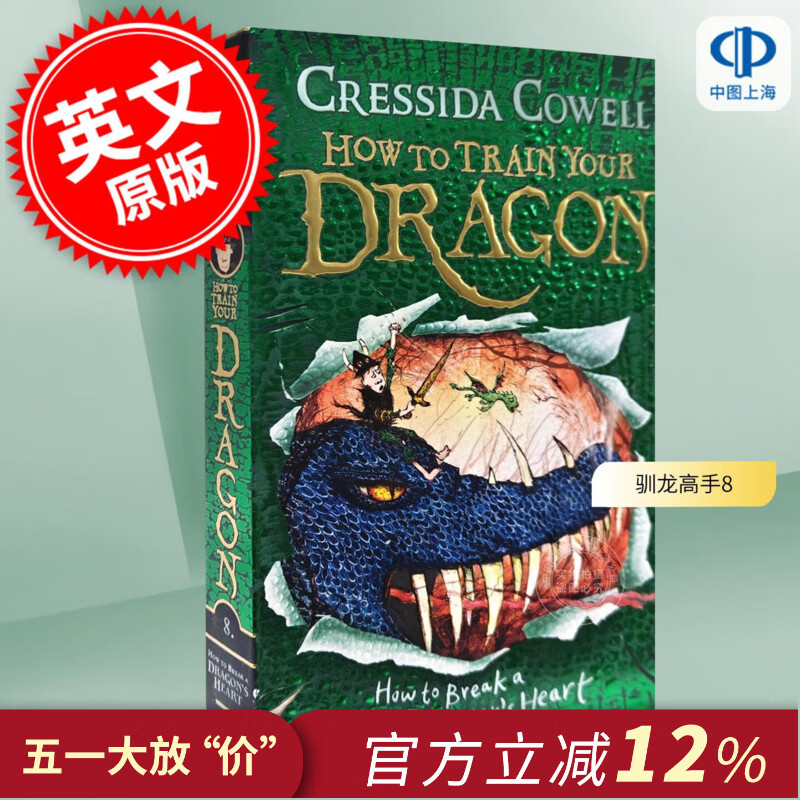 现货 驯龙高手8 如何打破龙的心脏 龙鳞版 儿童文学小说 英文原版 How to Train Your Dragon How to Break a Dragon's Heart