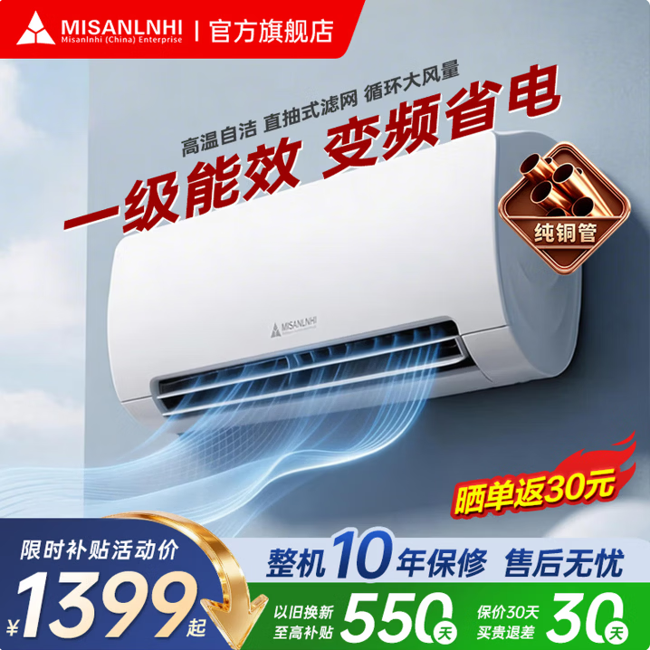 MISANLNHI单冷空调三凌出品大1P匹1.5匹变频定频新一级能效家电补贴15%节能省电家用出租屋卧室壁挂式挂机 大1.5匹 变频新一级单冷+上门安装+纯铜管