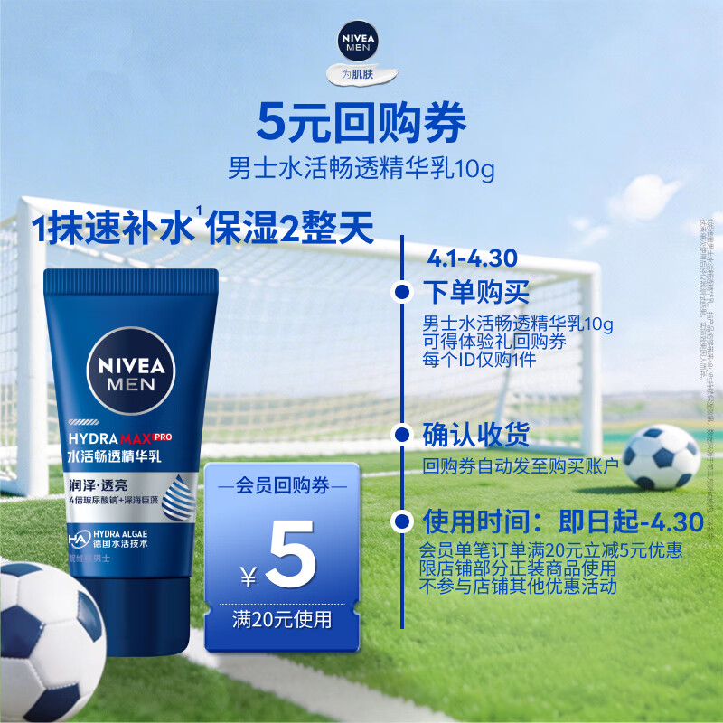 妮维雅（NIVEA）水活畅透精华乳10G小样 新年礼物（体验装）