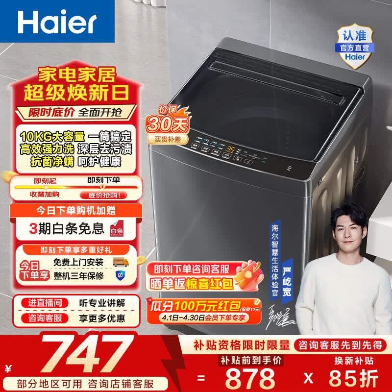 海尔（Haier）波轮洗衣机全自动家用租房10公斤大容量懒人去渍洗自编程一体上盖 家电补贴以旧换新EB100Z33Mate1 波轮