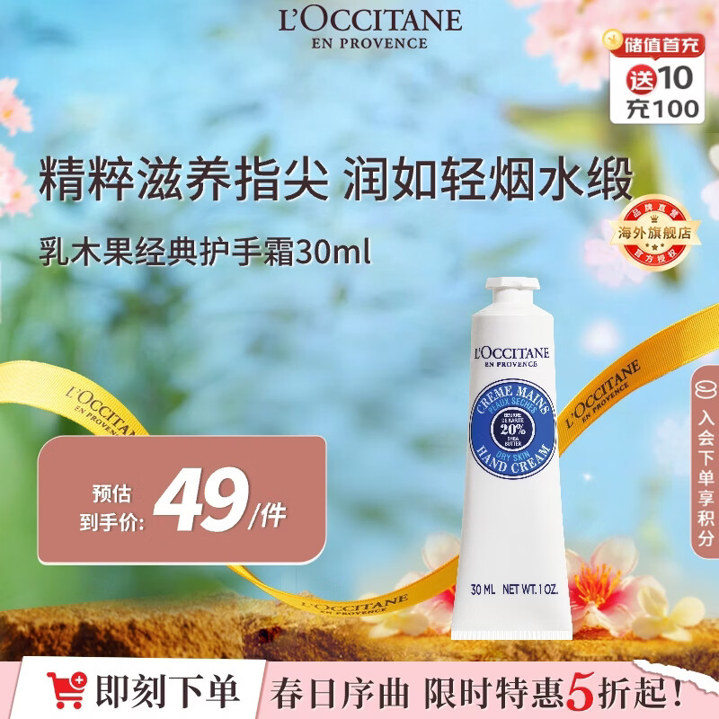 欧舒丹经典乳木果护手霜30ml保湿长效滋润便携法国进口男女士礼物