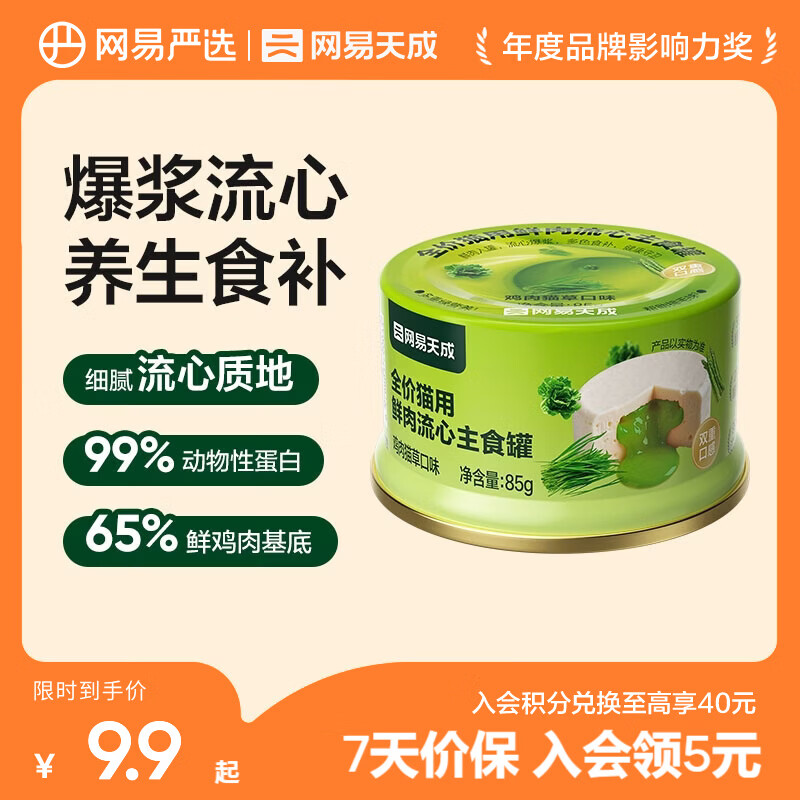 网易严选宠物零食 全价猫用鲜肉流心主食罐 成猫幼猫湿粮零食罐头 鸡肉猫草口味 85g*1罐
