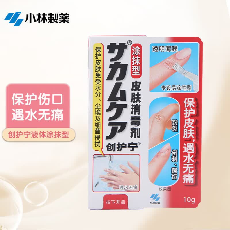 小林制药液体创护宁皮肤消毒剂涂抹型防水杀菌倒刺小伤口防护 1瓶