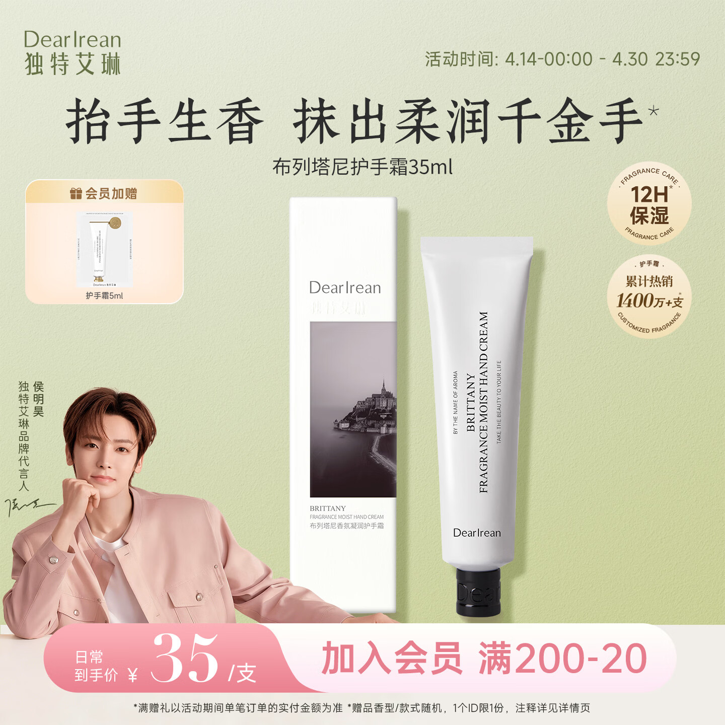 独特艾琳（Dear lrean）侯明昊同款香氛凝润护手霜滋润保湿清爽不腻润肤布列塔尼35ml