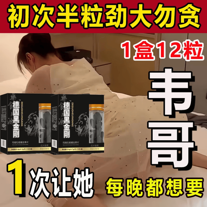 人参一粒大力金丸枪刚持久搭德国小钢炮不倒男科黑v8用效速滋补药 1盒[金.枪.不.倒] 12粒*1盒 搭房事特i硬人参涉精快早谢敏感