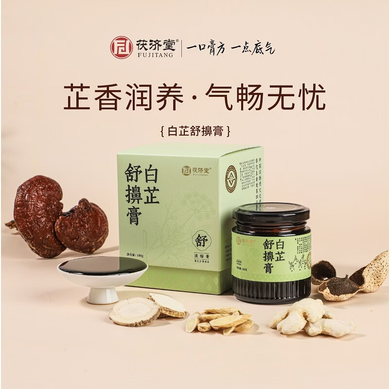 茯济堂（FUJITANG）白芷舒擤膏180g草本萃取古法熬制舒缓调养膏方 【周期推荐】 180g*4瓶 +送礼袋 京东折扣/优惠券