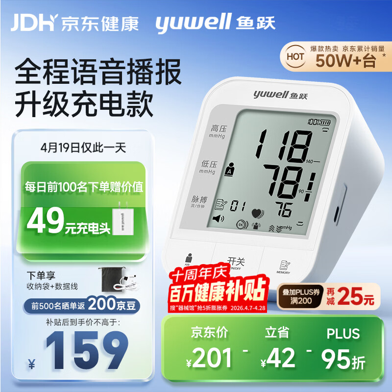 鱼跃（yuwell）充电语音电子血压计670CR医用高精准血压仪血压测量仪器家用爆款