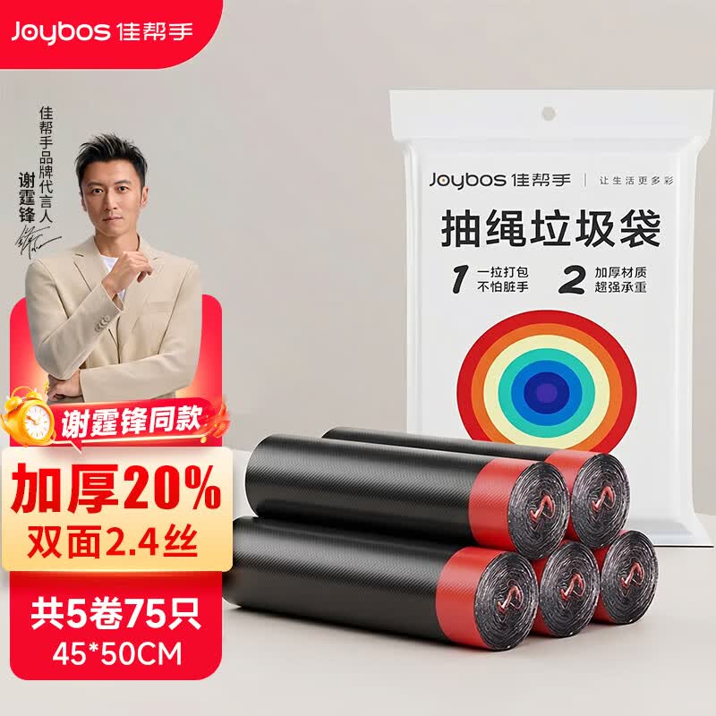 佳帮手加厚抽绳垃圾袋75只 5元 - 线报酷