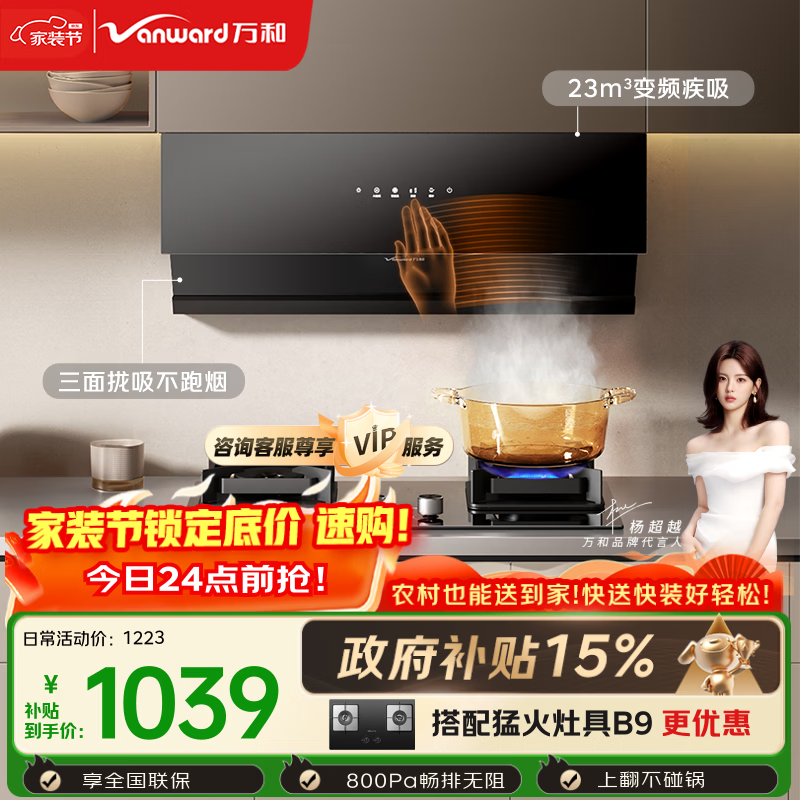 万和【WJ750·三面拢吸】侧吸抽排23风量家用大吸力变频小尺寸智旋洗家电以旧换新油烟机