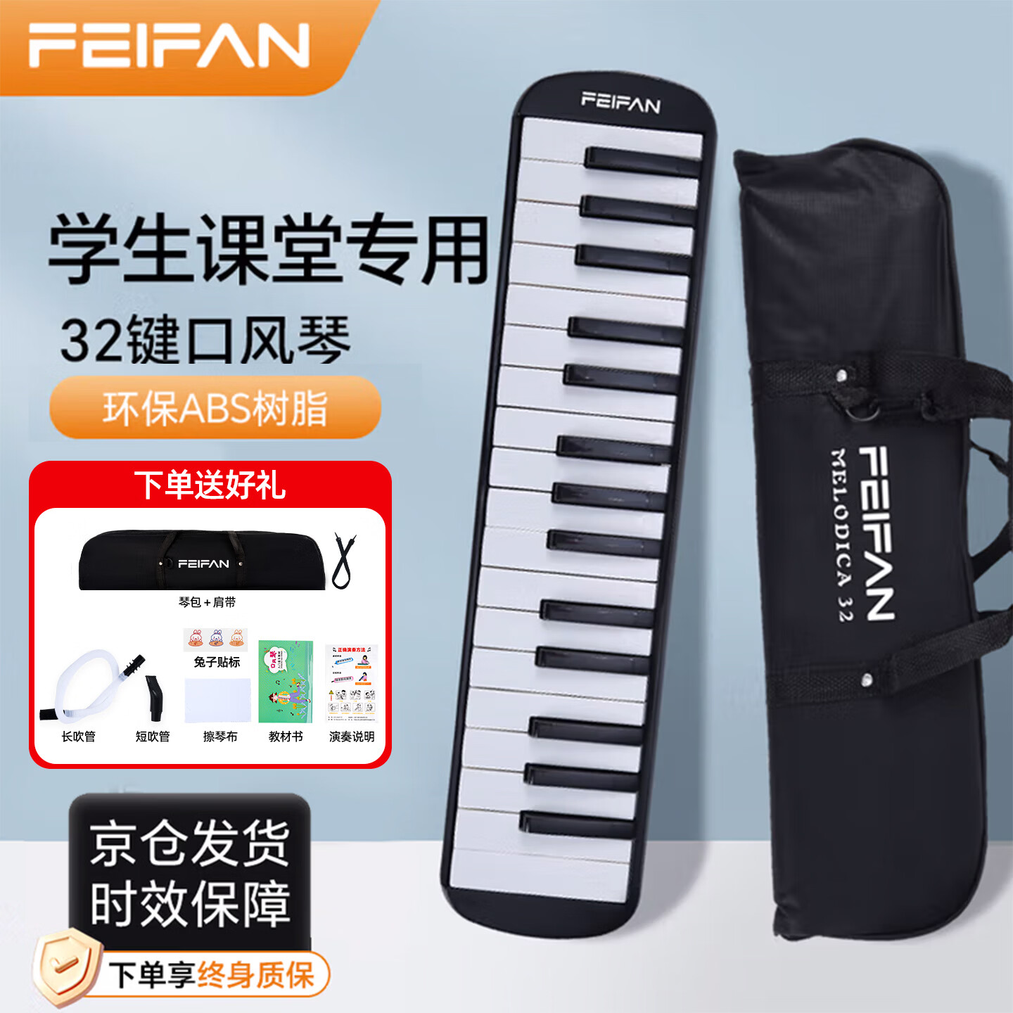 feifan飞繁 口风琴32键小学生专用儿童初学者成人专业演奏级吹管乐器