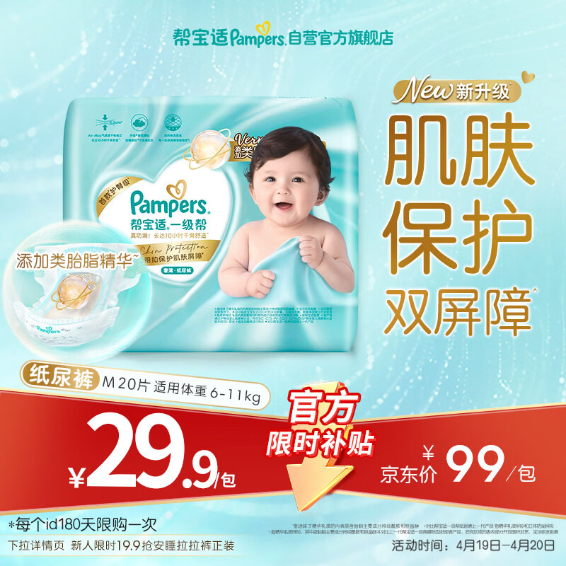 帮宝适类胎脂新一级帮新生儿婴儿防漏超薄纸尿裤mini试用M20尿不湿尿裤