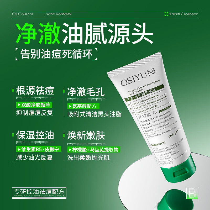 欧丝韵洗面奶洗面奶控油祛痘低价高配洁面乳全肤质适用 欧丝韵祛痘洗面奶*3支（性价比款）