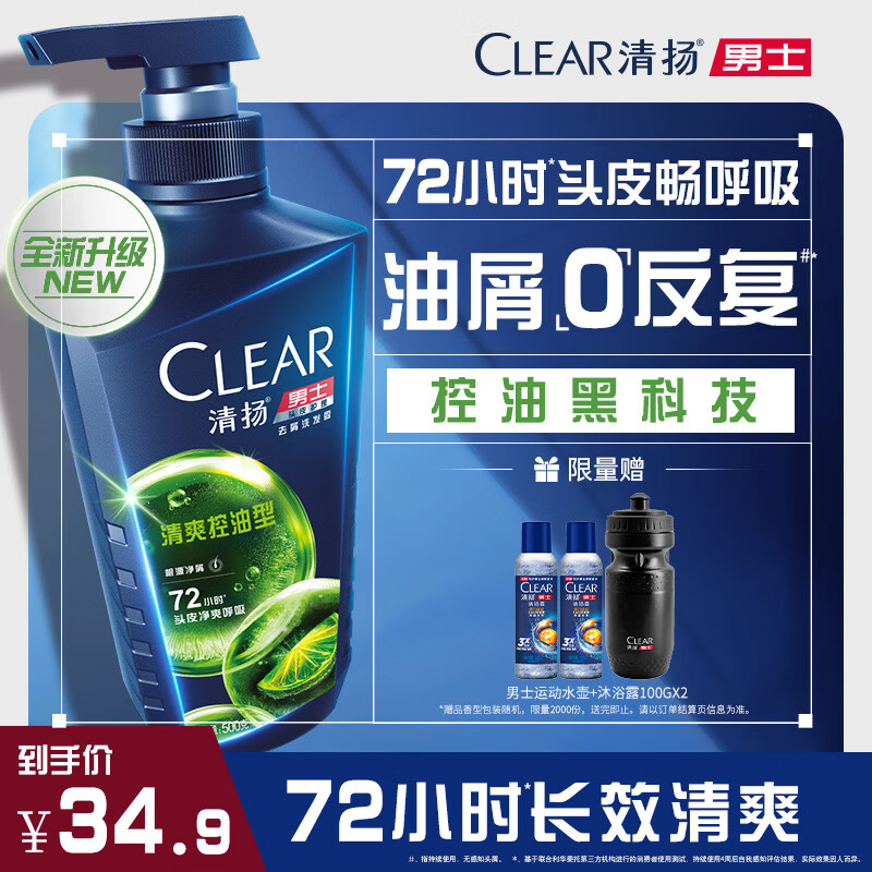 清扬（CLEAR）男士去屑洗发水清爽控油型500g 薄荷醇蓬松  