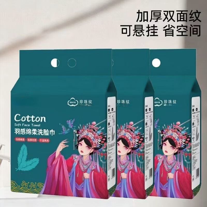 【好物优选】国潮款悬挂式洗脸巾抽取式居家擦脸加厚洗面巾卸妆洁 1大提//洗脸巾+挂钩【100张】