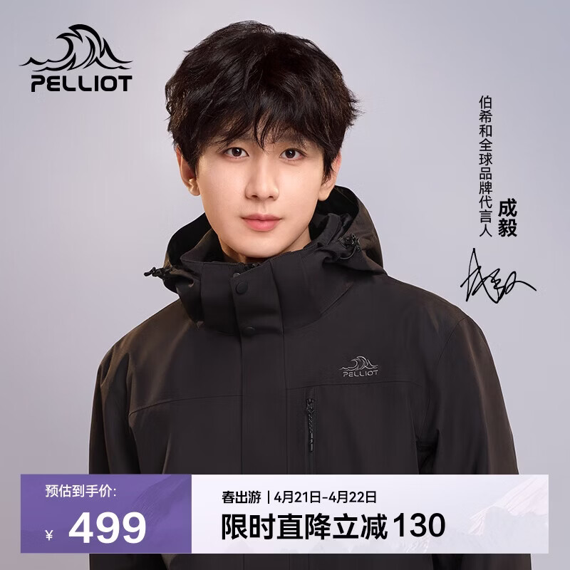 伯希和（Pelliot）【山野经典2.0】冲锋衣男女三合一春秋保暖外套夹克11340105黑XL