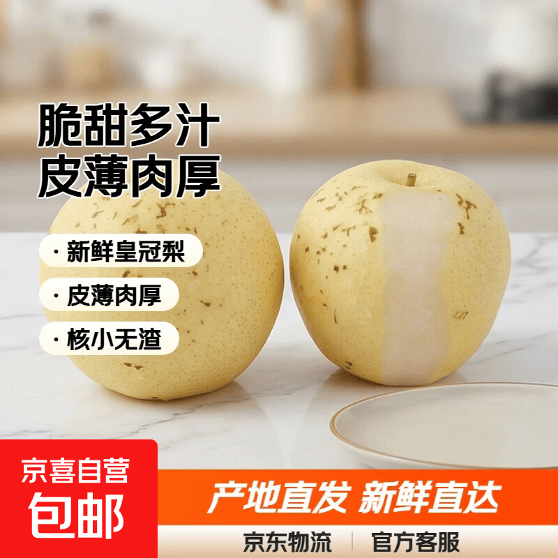 河北皇冠梨花斑果产地直发脆甜多汁皮薄肉厚产地直发冀果田3 带箱2斤净重800g单果150g