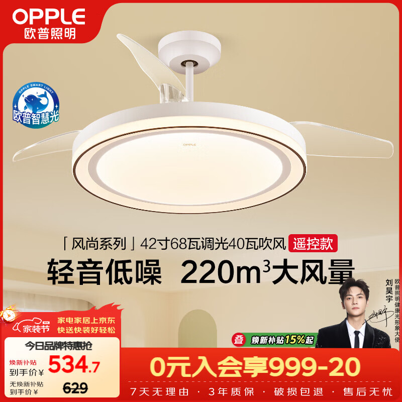 欧普照明（OPPLE）风扇灯吊扇灯遥控一体LED照明全光谱餐厅卧室灯厨房吊灯68瓦风尚