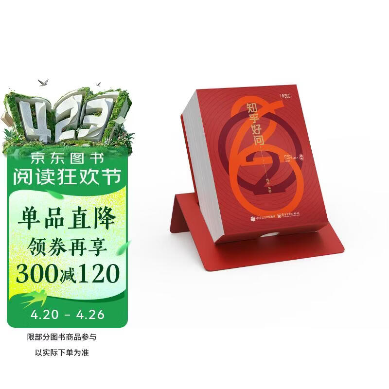 【知乎官方】2026知乎日历（珊瑚红）正版知乎好问台历 创意日历 生活百科日历 马年日历 办公室日历 新款定制台历 马年礼物 新年礼物