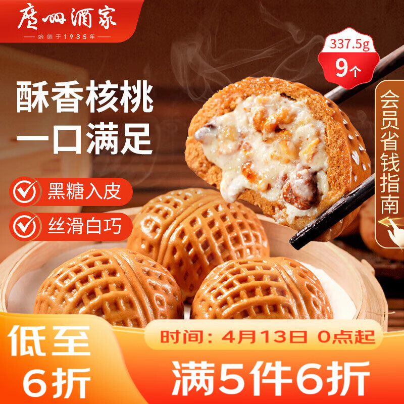 广州酒家核桃包750g 20个 早餐半成品 广式早茶点心 包子速食速冻开学季