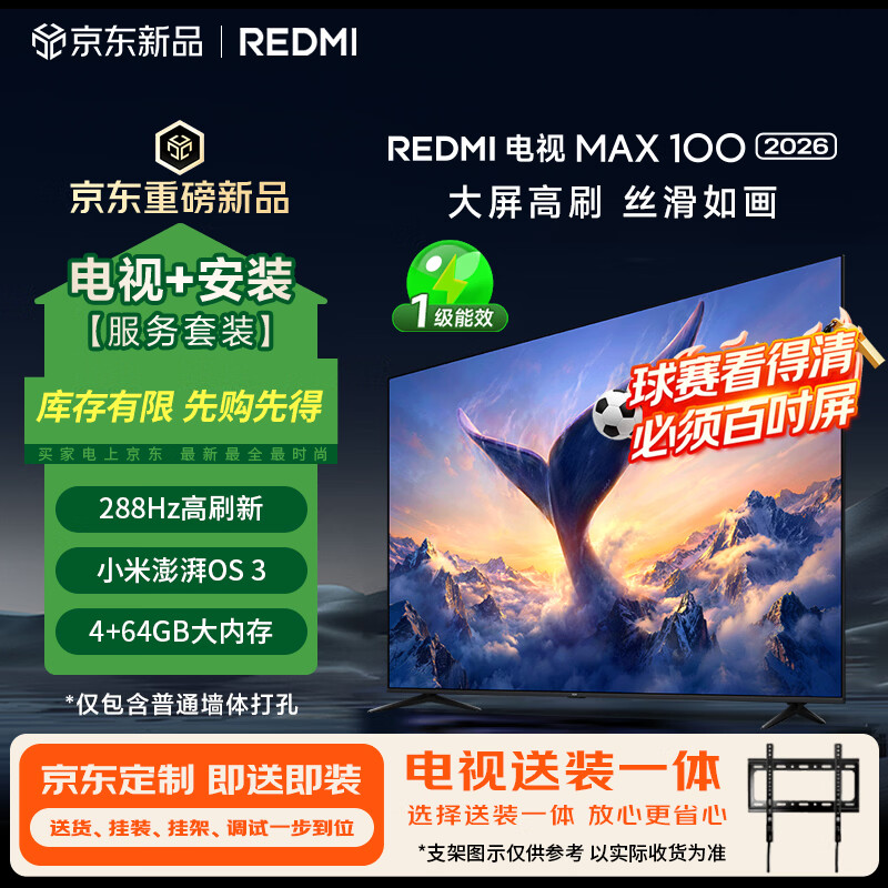 小米（MI）REDMI电视【新一代】MAX 100英寸 包安装版(固定挂架送装一体) 288Hz高刷新4GB+64GB 4K 国家补贴