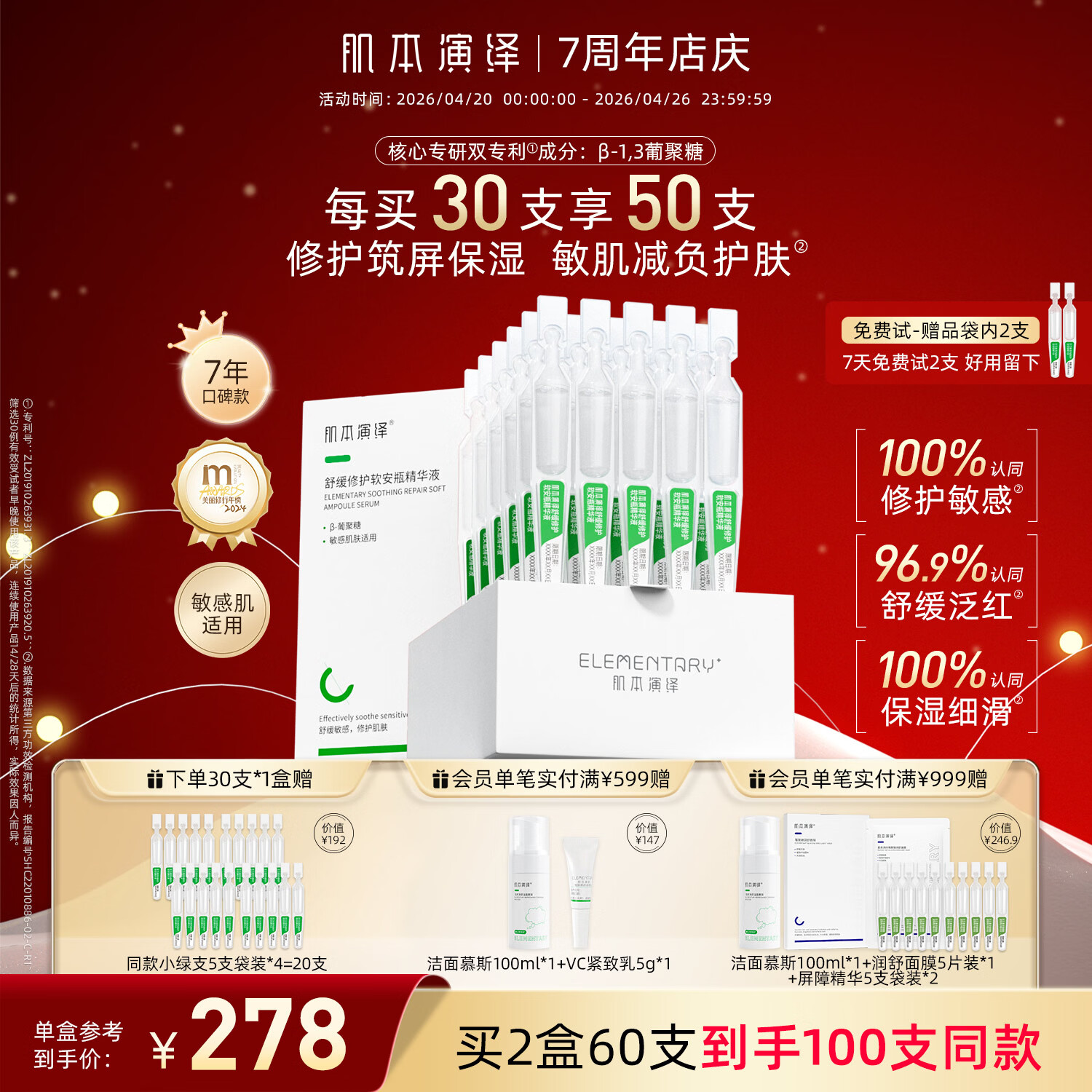 肌本演绎小绿支修护舒缓次抛精华液保湿皮肤屏障敏感肌肤β葡聚糖