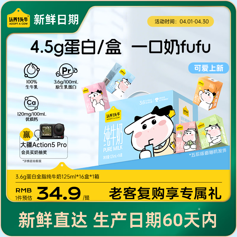 认养一头牛【新鲜日期】3.6g蛋白纯牛奶125ml*16盒 牛奶整箱 可爱礼盒装