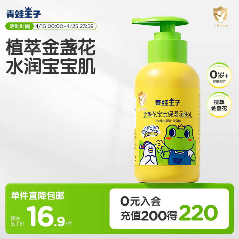 青蛙王子婴儿宝宝润肤乳120ml 金盏花儿童保湿润肤霜身体乳敏肌可用