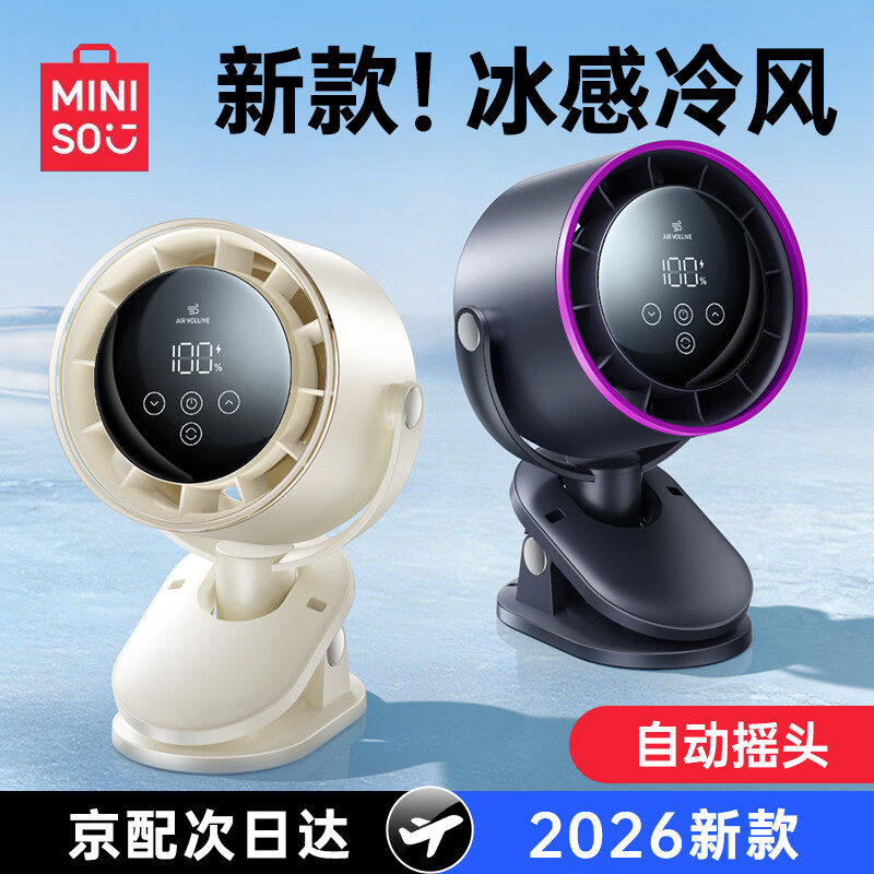 名创优品（MINISO）桌面风扇小风扇USB超静音空气循环扇学生宿舍夹子小型家用空调扇长续航摇头电风扇床上悬挂办公室