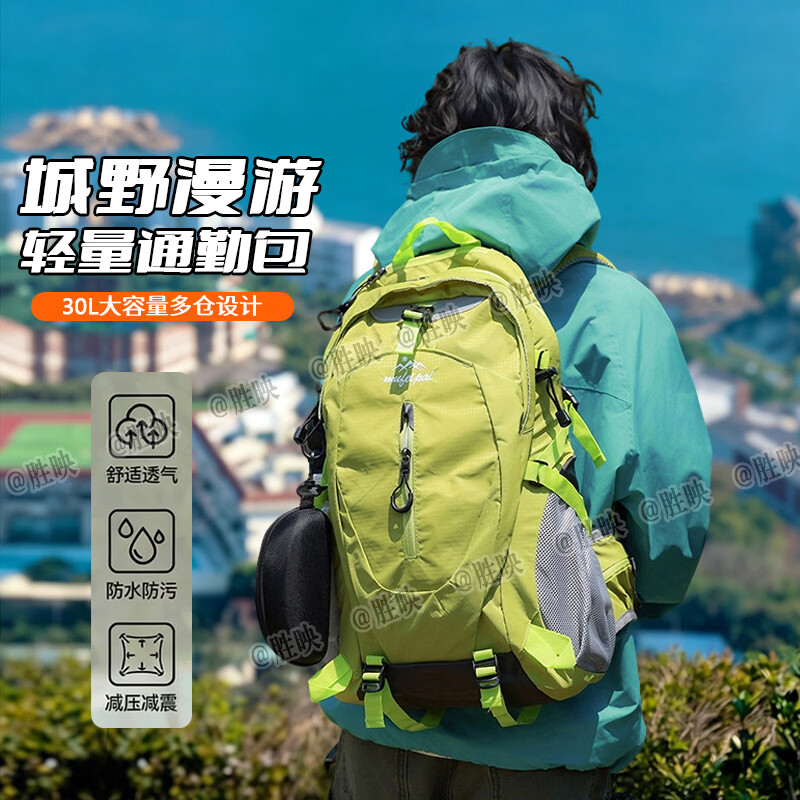 旋士户外登山包女徒步背包男士大容量双肩包轻便出游旅行爬山装备 京仓发货-【荧光绿】30L防泼水/轻量化