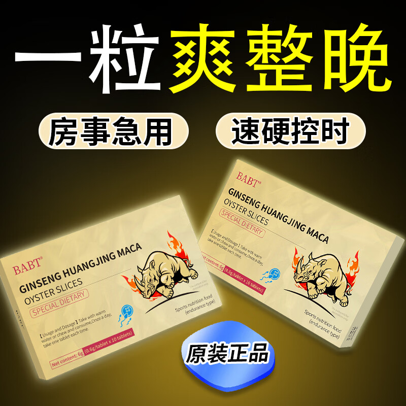 BABT男性延时补肾壮阳早泄敏感射精快助勃增大增粗持久不射德国小钢炮