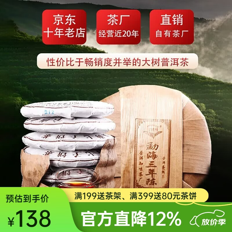 吉顺号普洱茶熟茶春茶7饼整提2499克布朗三年陈老茶叶云南七子饼 357克*7片【整提】