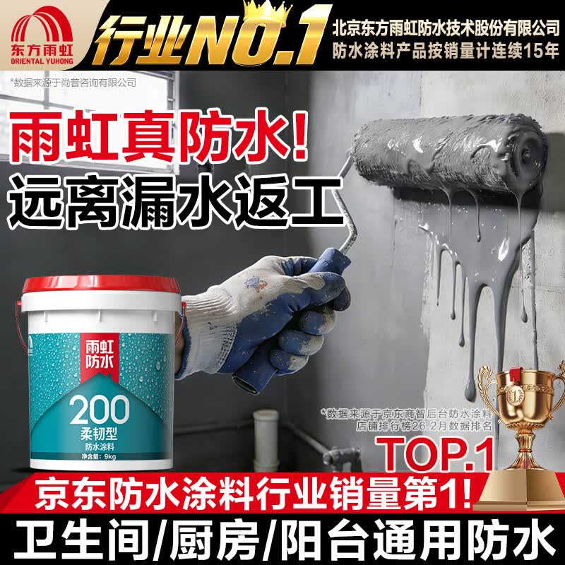 雨虹防水 雨虹200柔韧型 厨房卫生间防水涂料 墙地面通用9KG
