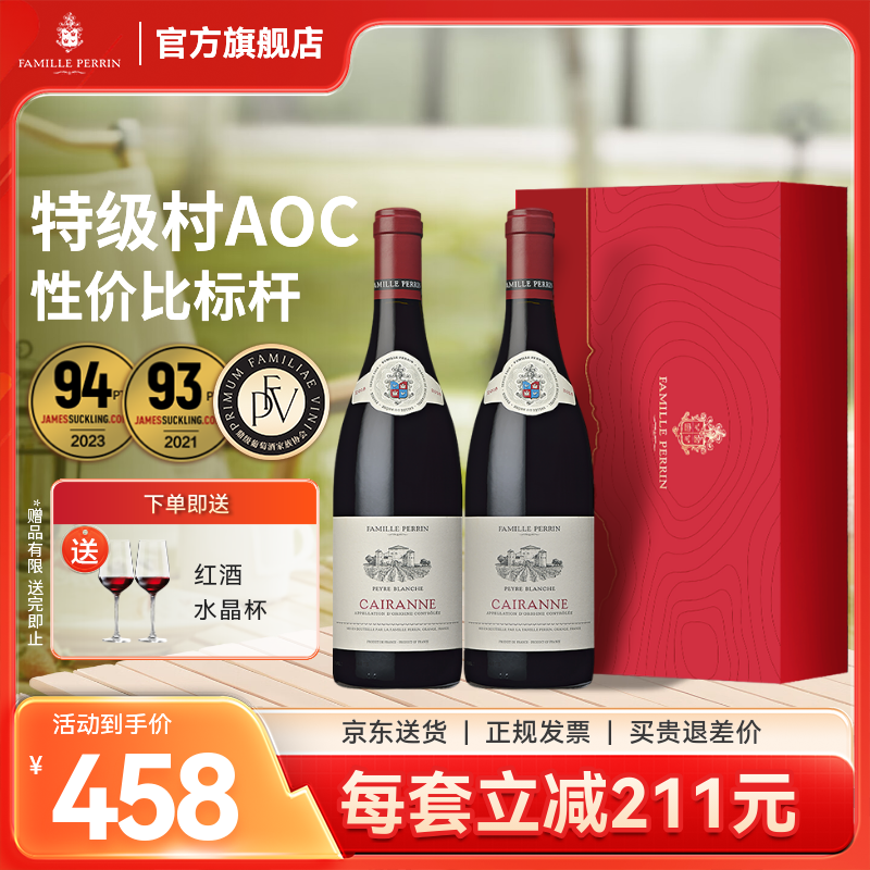 佩兰家族官旗 法国罗纳河谷特级村AOC佩尔白卡莱纳布兰奇红葡萄酒750ml 双支礼盒装