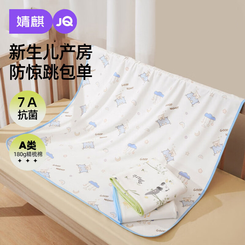 婧麒（JOYNCLEON）婴儿抱被纯棉宝宝包单产房襁褓巾裹布包巾包被新生儿Jyp157166