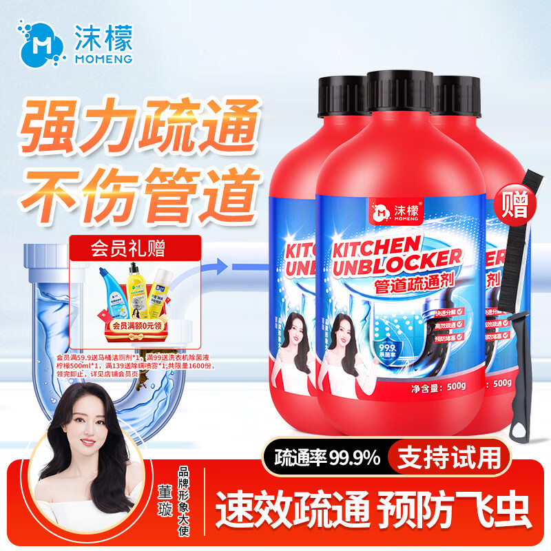 沫檬管道疏通剂强力溶解厕所马桶除臭清洁剂厨房重油污通下水道疏通剂 【超值囤货】500ml*3瓶 京东折扣/优惠券