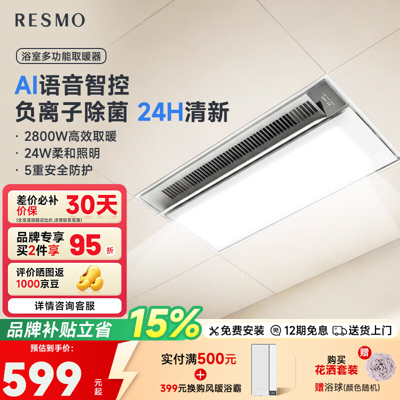 RESMO浴霸灯暖照明排气一体集成浴霸风暖一体室内加热多功能卫生间浴霸