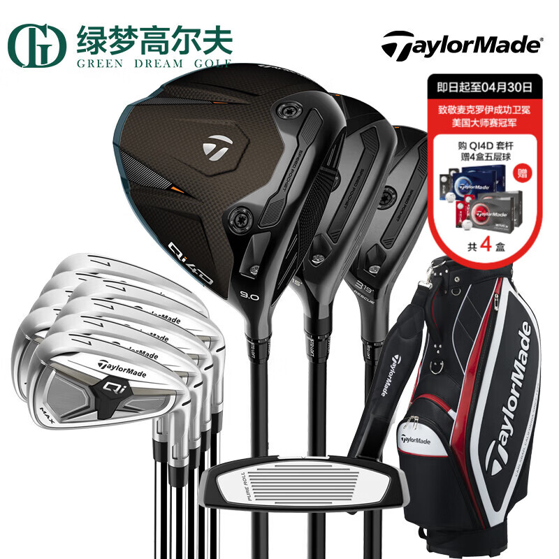 Taylormade泰勒梅高尔夫球杆26新款QI4D男士高容错远距职业套杆 QI4D标准碳R套杆