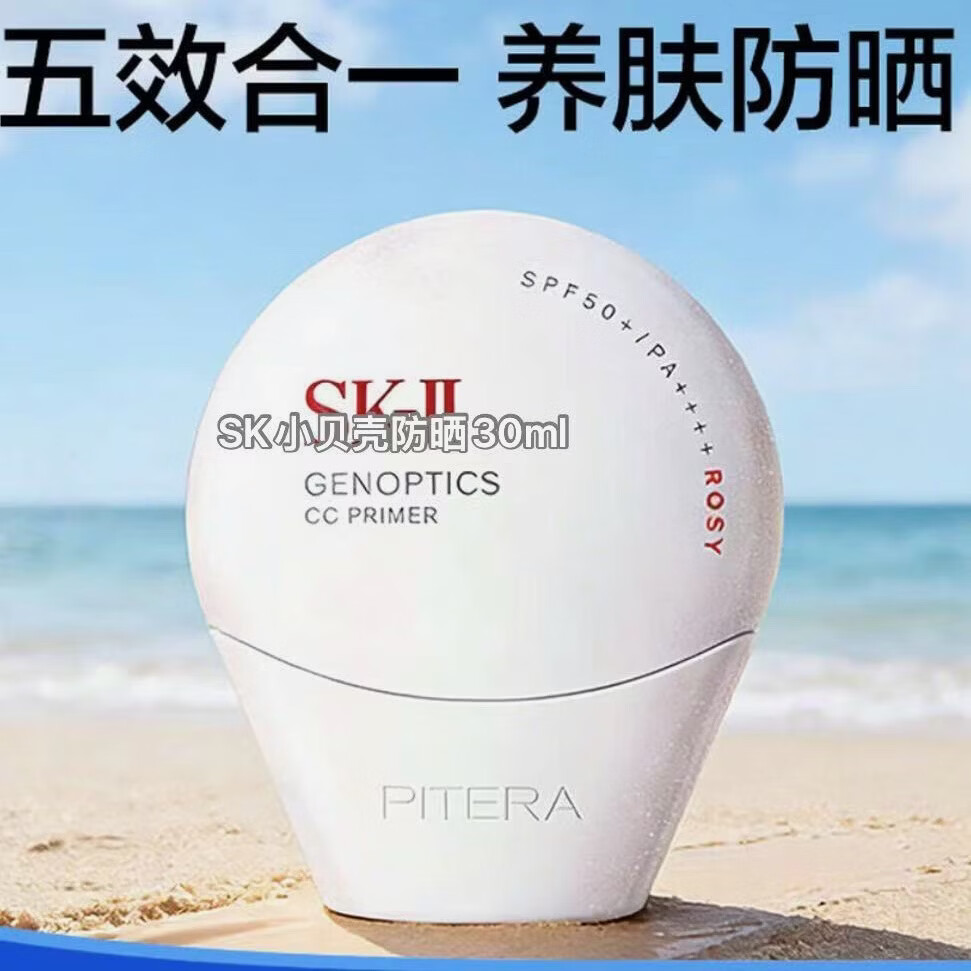 SK2小贝壳调色防晒CC霜自然色30ml素颜遮瑕妆前隔离护肤品生日礼物 sk2玫瑰色cc霜30ml 京东折扣/优惠券