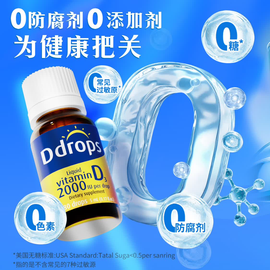 Ddrops滴卓思成人维生素D3滴剂drops孕妇中老年适用2000IU阳光滴vd3 成人D3滴剂2000IU 5ml*1瓶