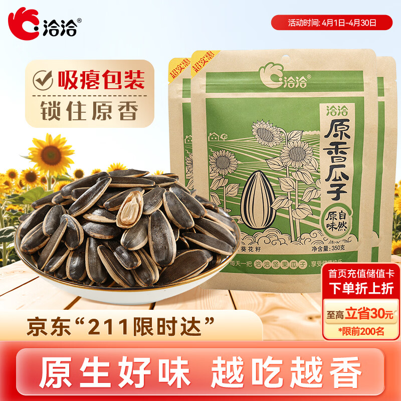 洽洽原香瓜子350g*3原香葵花籽宿舍网红休闲零食小吃炒货大包装