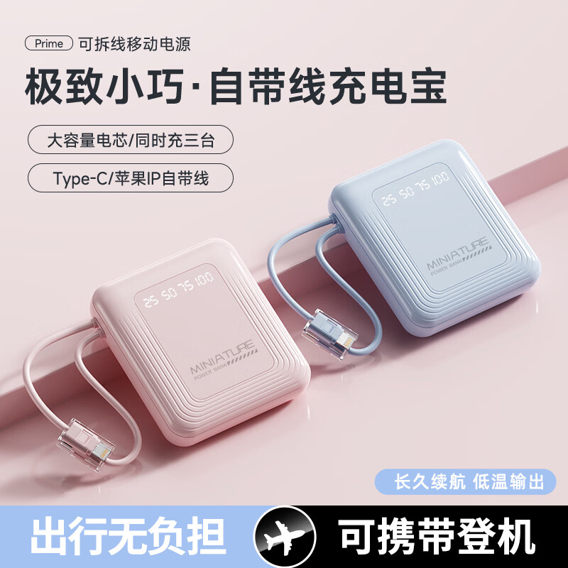 仕力派充电宝【国家3C认证|可上飞机】移动电源大容量20000毫安超级快充自带线小巧轻薄适用安卓苹果 蓝色【低配版】国产电芯