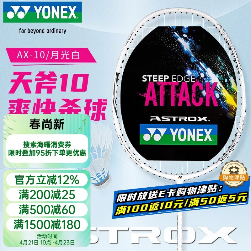 尤尼克斯（YONEX）羽毛球拍天斧进攻高磅全碳素进阶比赛AX10白亮黑已穿线附手胶